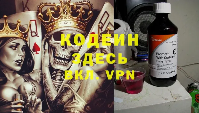 Codein Purple Drank  Андреаполь 